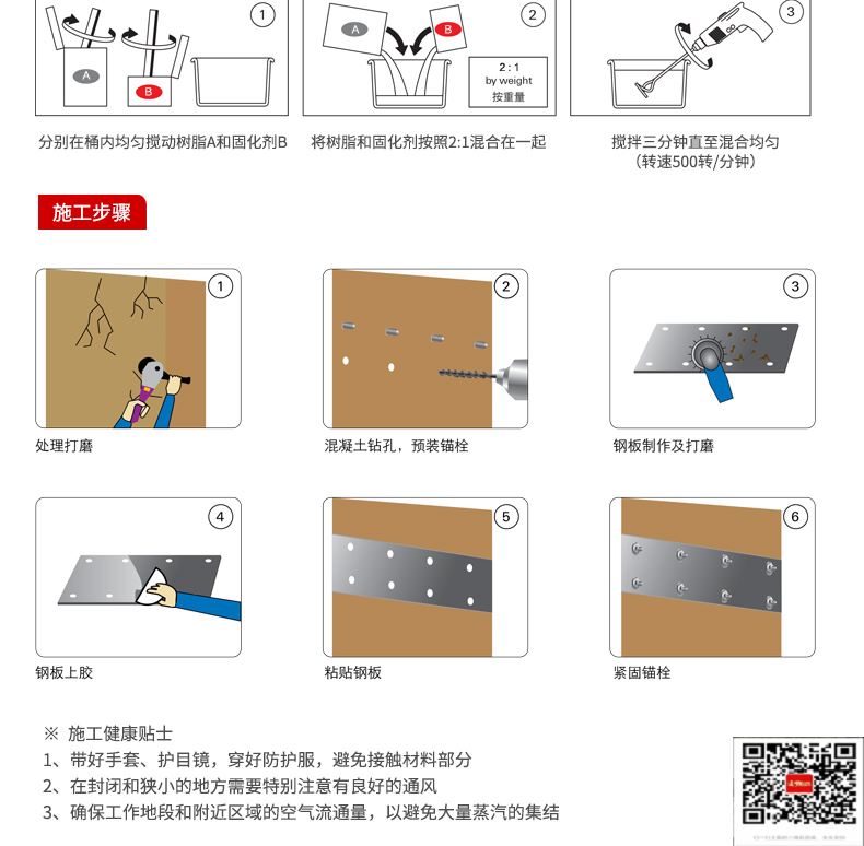 包钢长兴粘钢加固施工过程